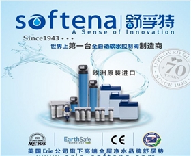 ERIE旗下Softena舒孚特全屋凈水