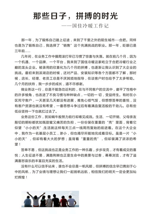 合肥國佳冷暖征文活動—優(yōu)秀作品展