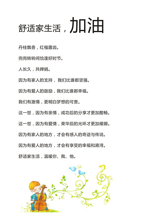 合肥國佳冷暖征文活動—優(yōu)秀作品展